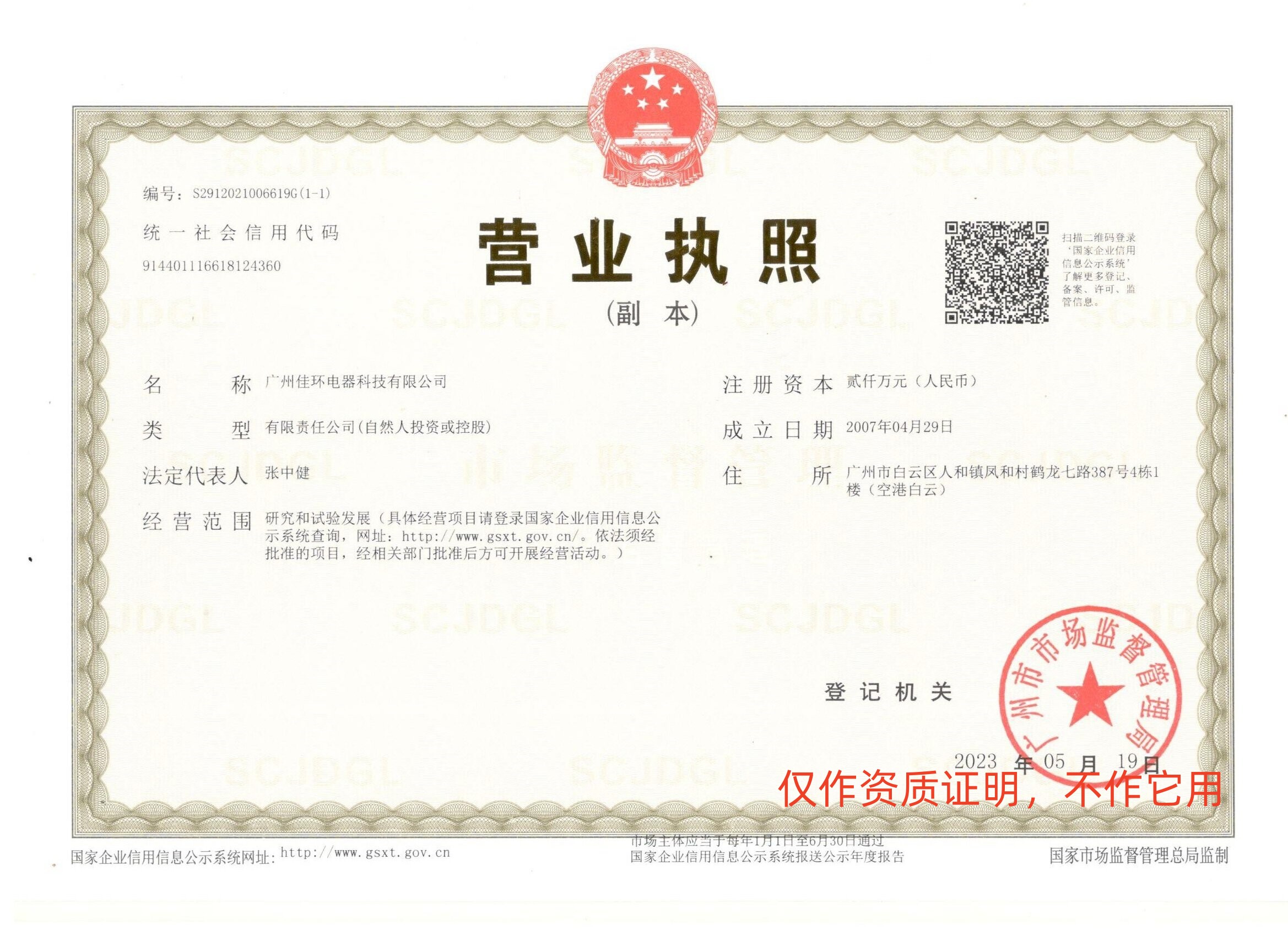 營(yíng)業(yè)執(zhí)照（新）.jpg